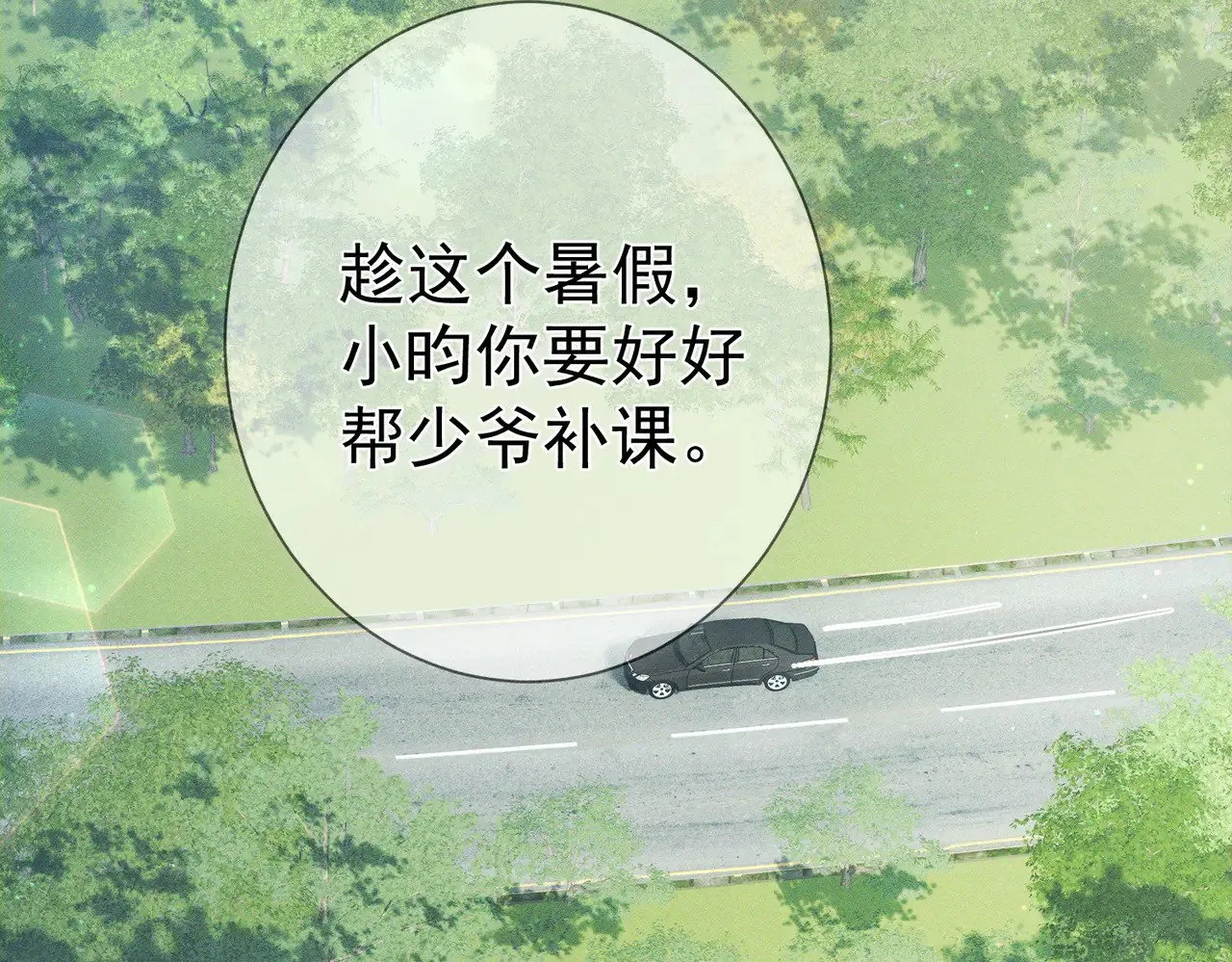 第172话：小少爷的家教 第6页