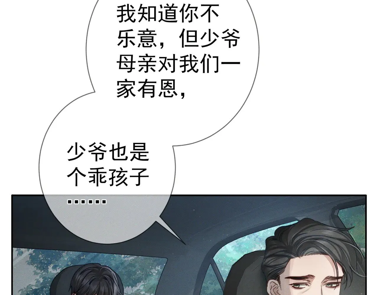 第172话：小少爷的家教 第8页