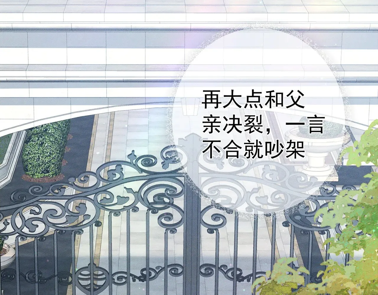 第172话：小少爷的家教 第26页
