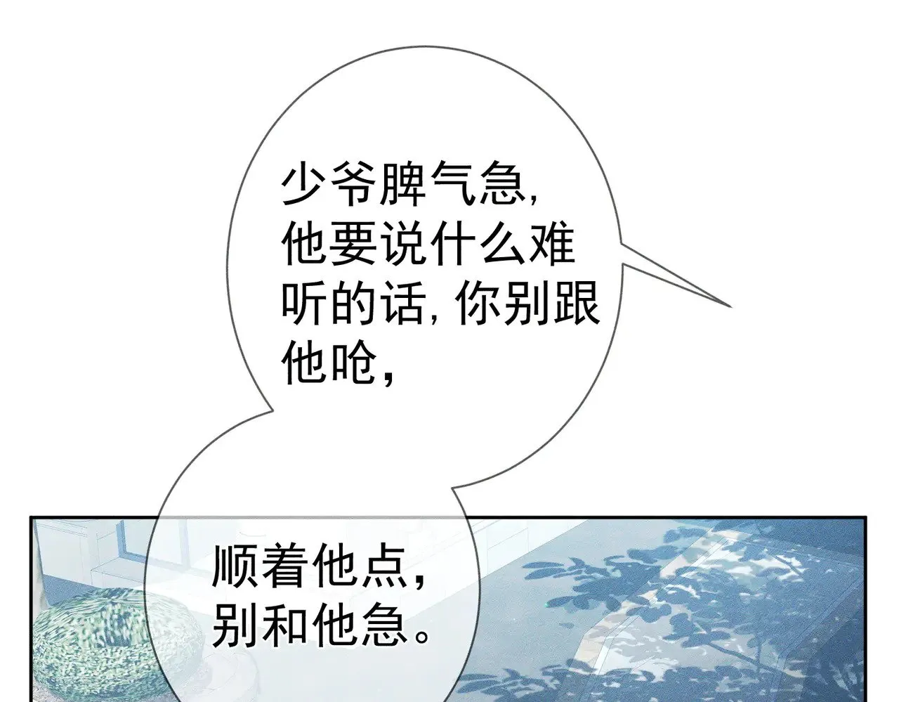 第172话：小少爷的家教 第31页