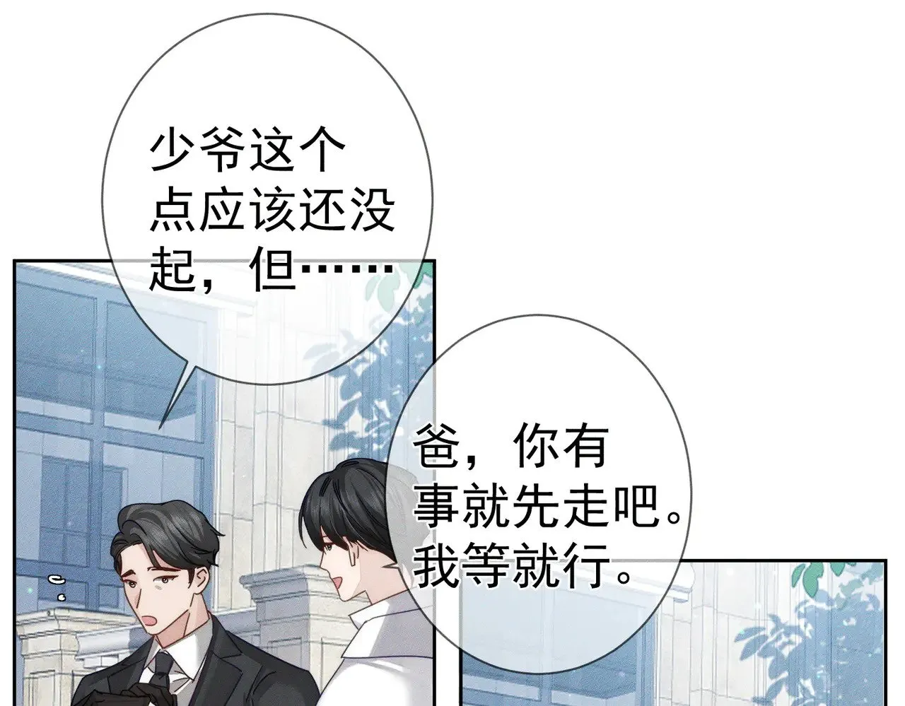 第172话：小少爷的家教 第40页