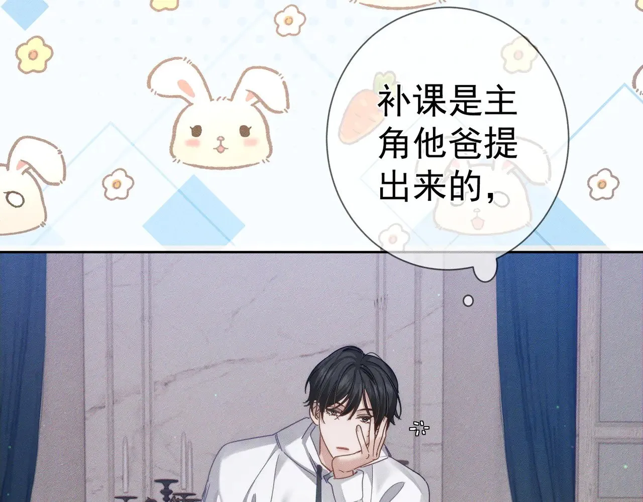 第172话：小少爷的家教 第48页