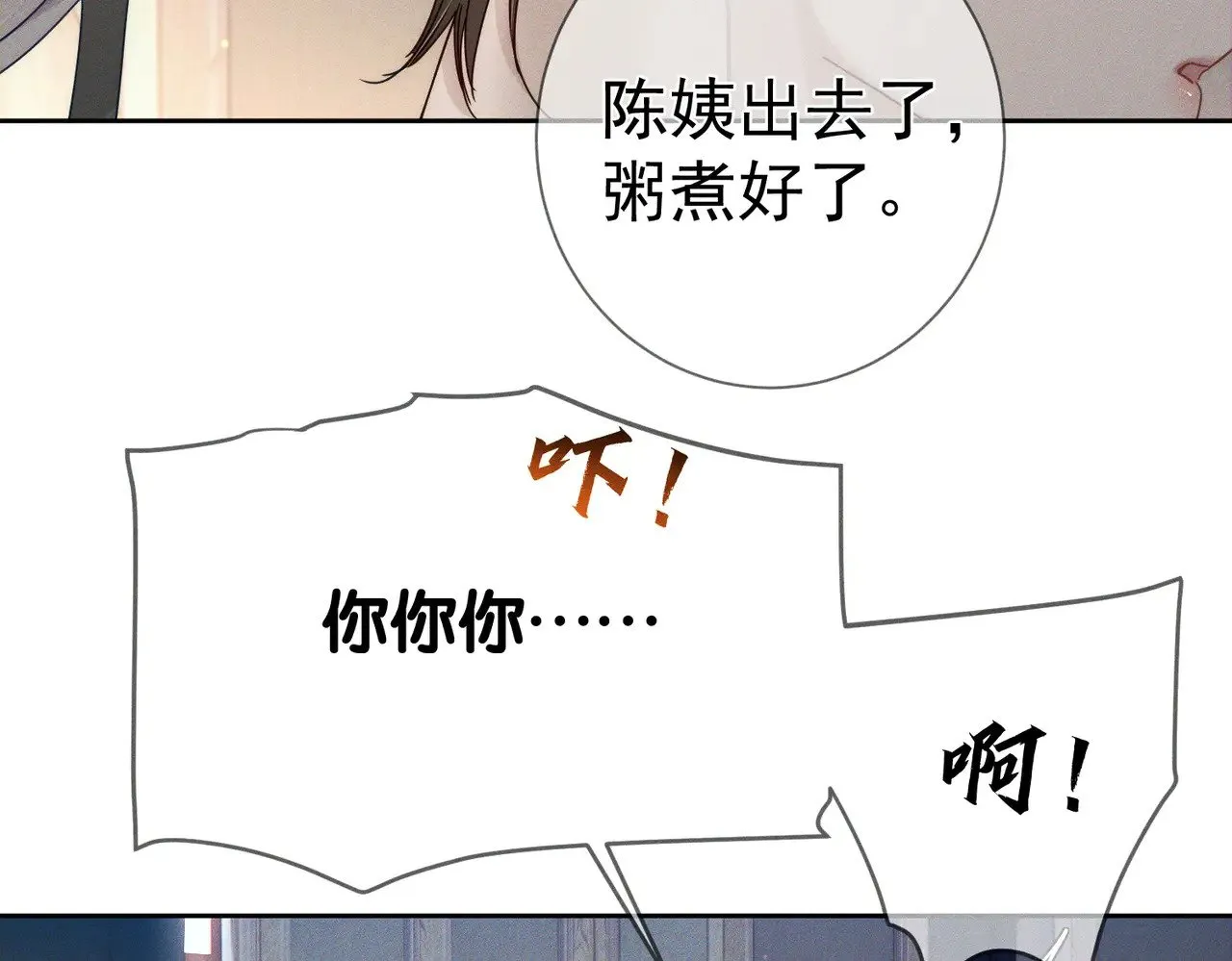 第172话：小少爷的家教 第75页