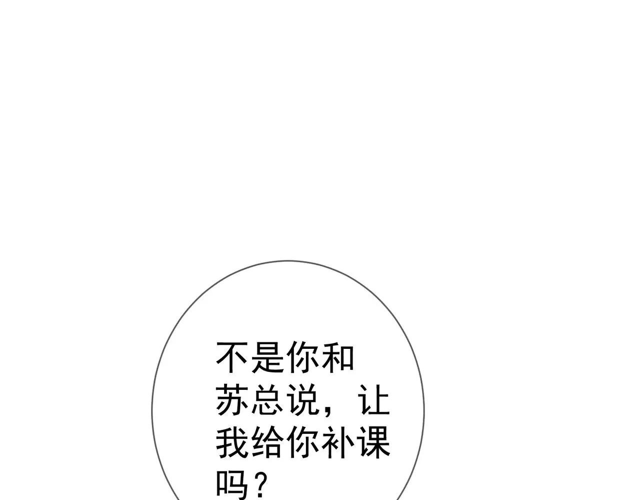 第172话：小少爷的家教 第84页