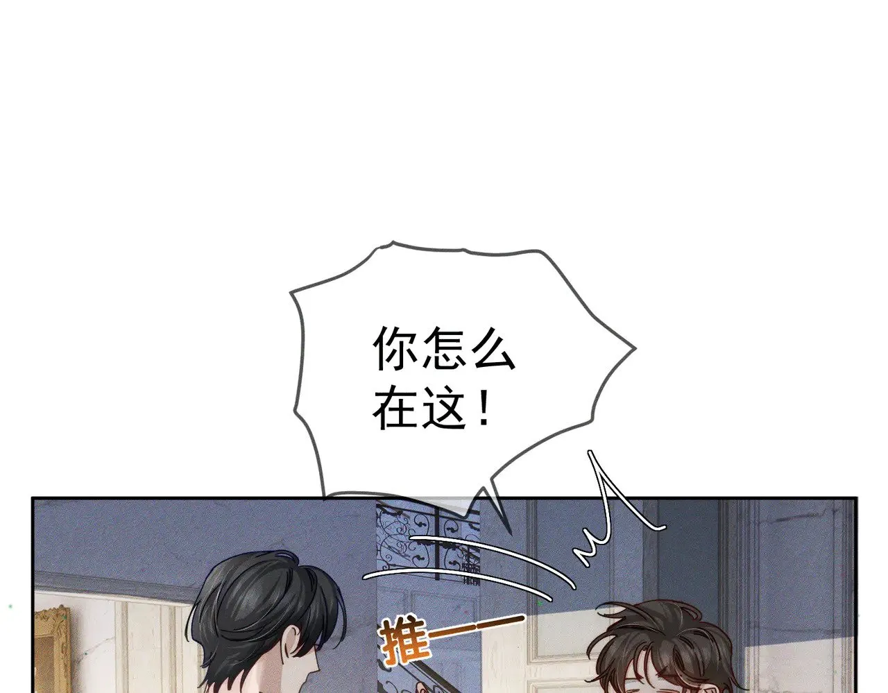 第173话：禁忌恋的男主角 第5页