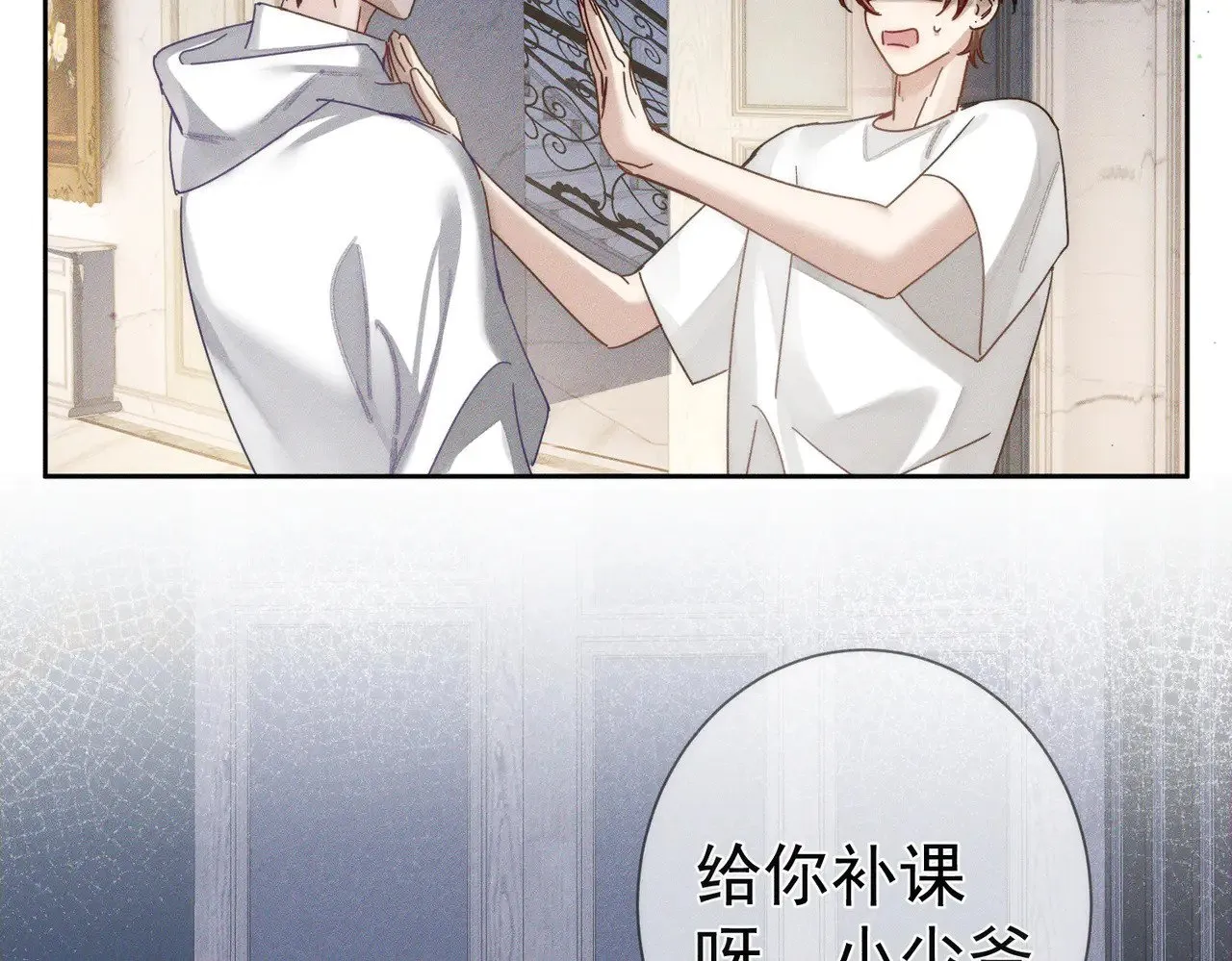 第173话：禁忌恋的男主角 第6页