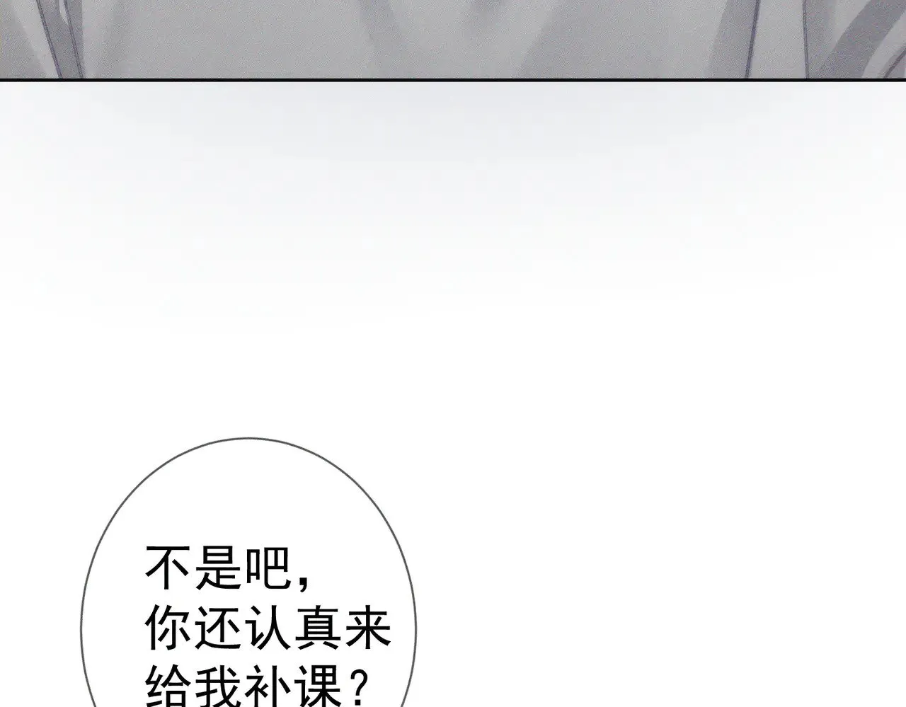 第173话：禁忌恋的男主角 第9页