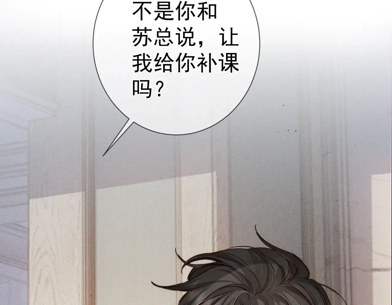 第173话：禁忌恋的男主角 第13页