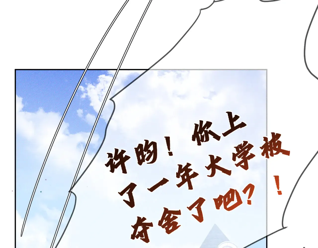 第173话：禁忌恋的男主角 第20页