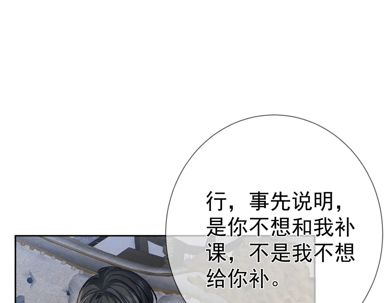 第173话：禁忌恋的男主角 第26页