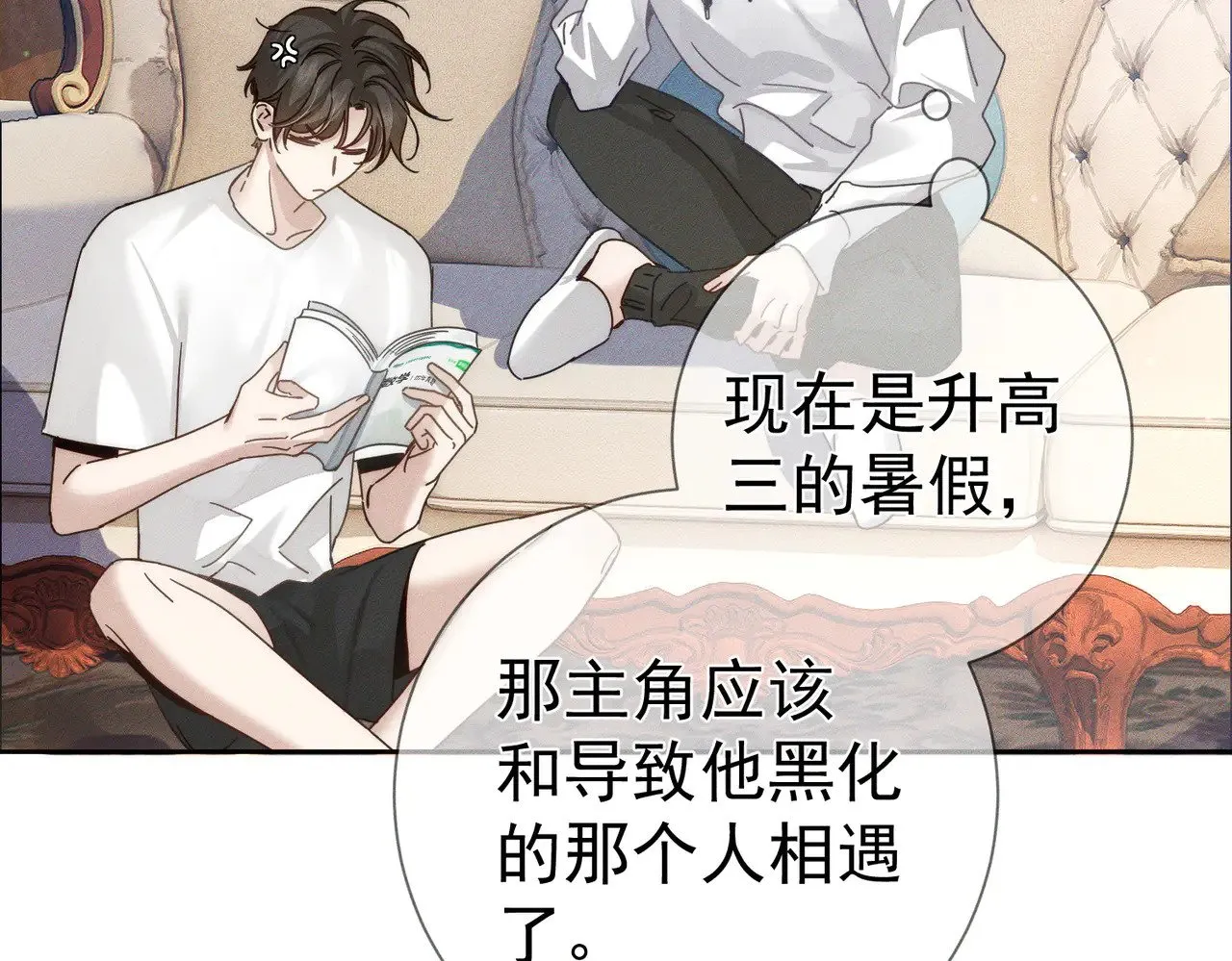 第173话：禁忌恋的男主角 第48页