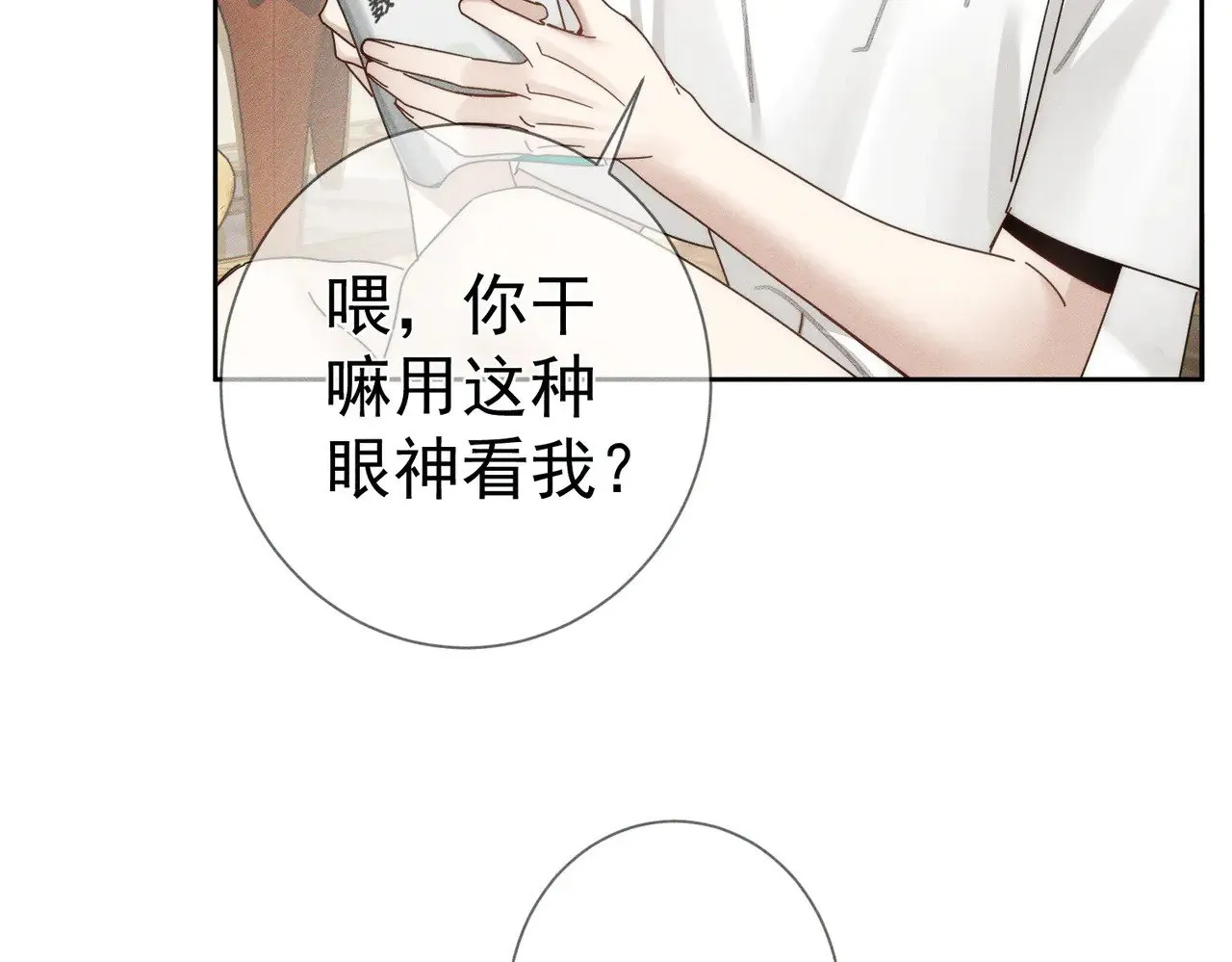 第173话：禁忌恋的男主角 第50页