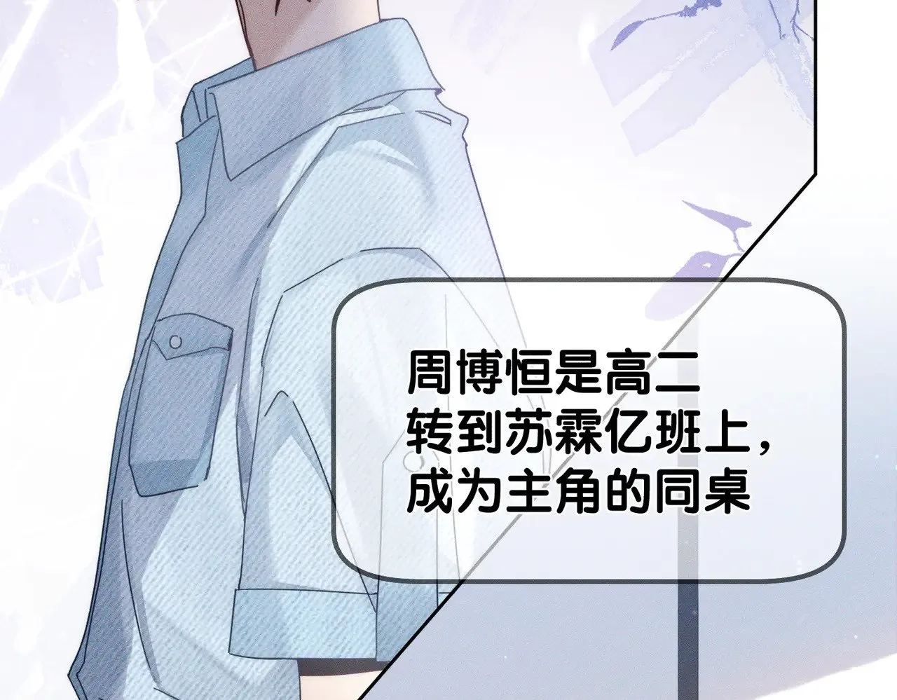 第173话：禁忌恋的男主角 第54页