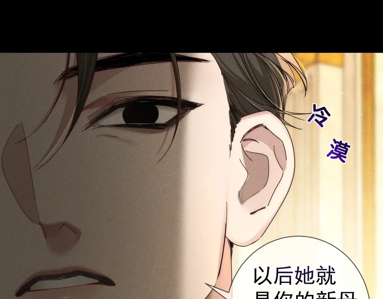 第173话：禁忌恋的男主角 第72页