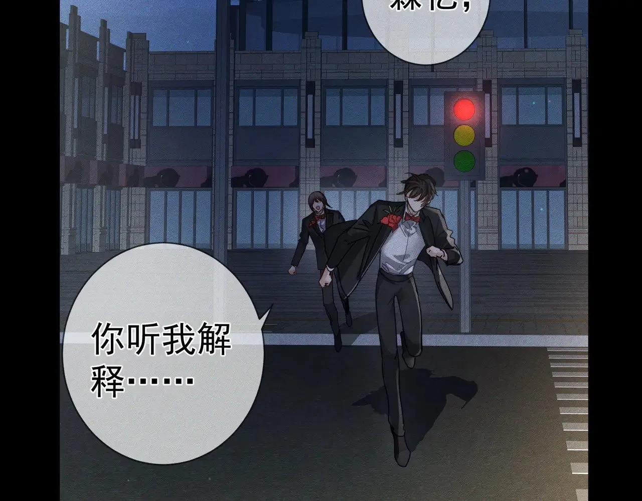 第173话：禁忌恋的男主角 第79页