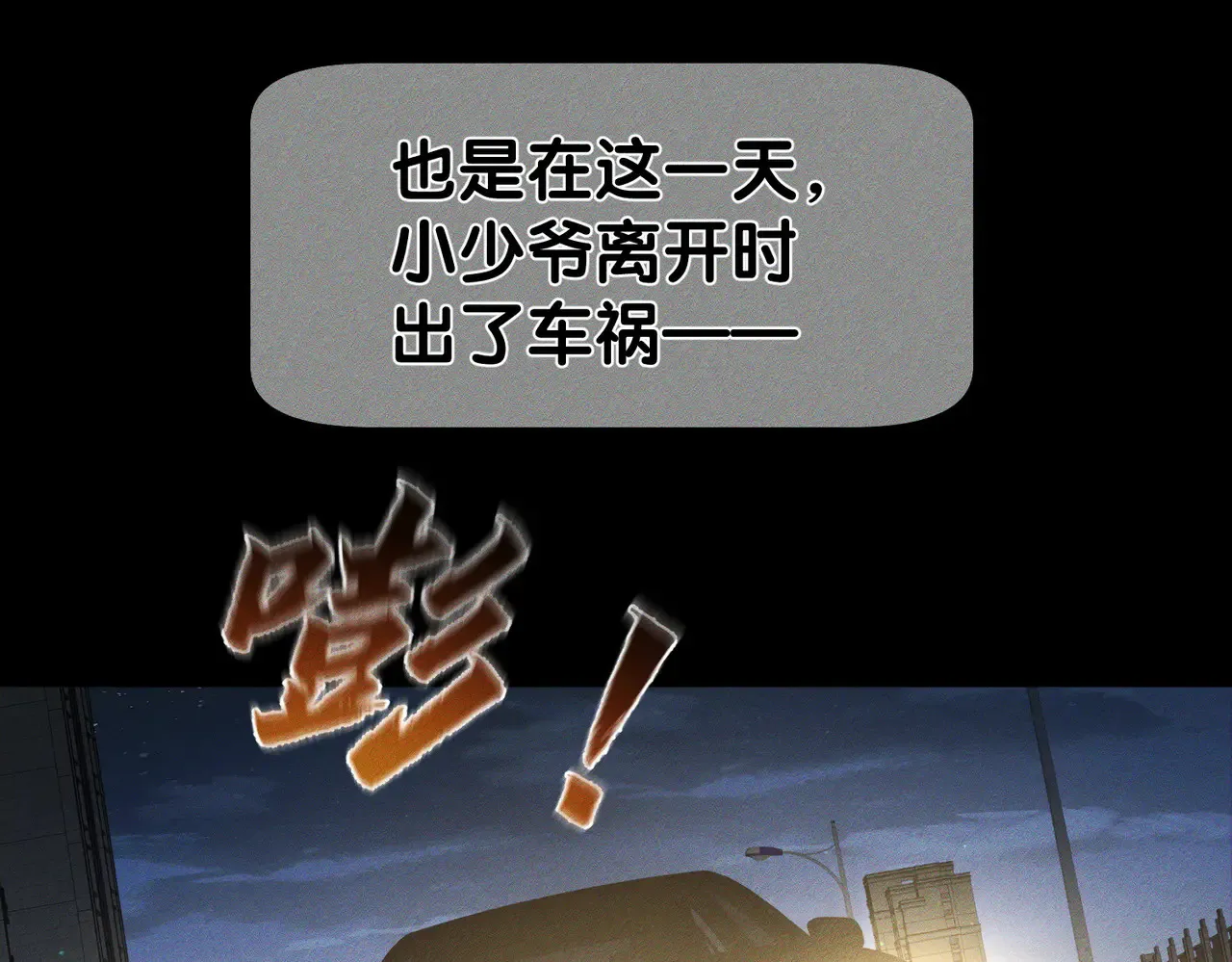 第173话：禁忌恋的男主角 第83页