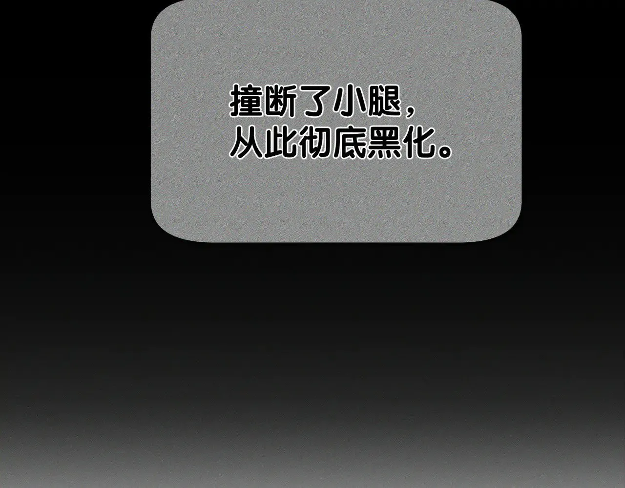 第173话：禁忌恋的男主角 第85页