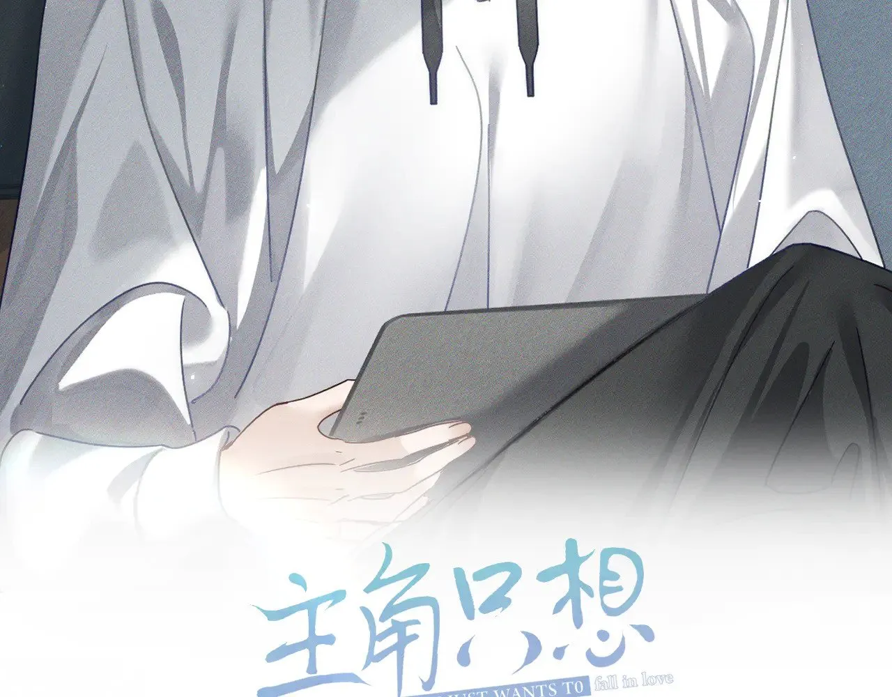 第173话：禁忌恋的男主角 第88页