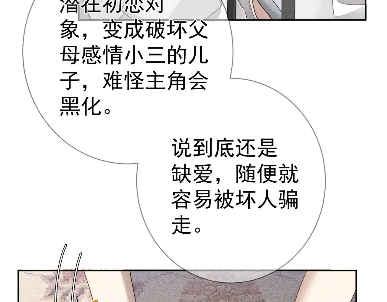 第174话：补课 第7页