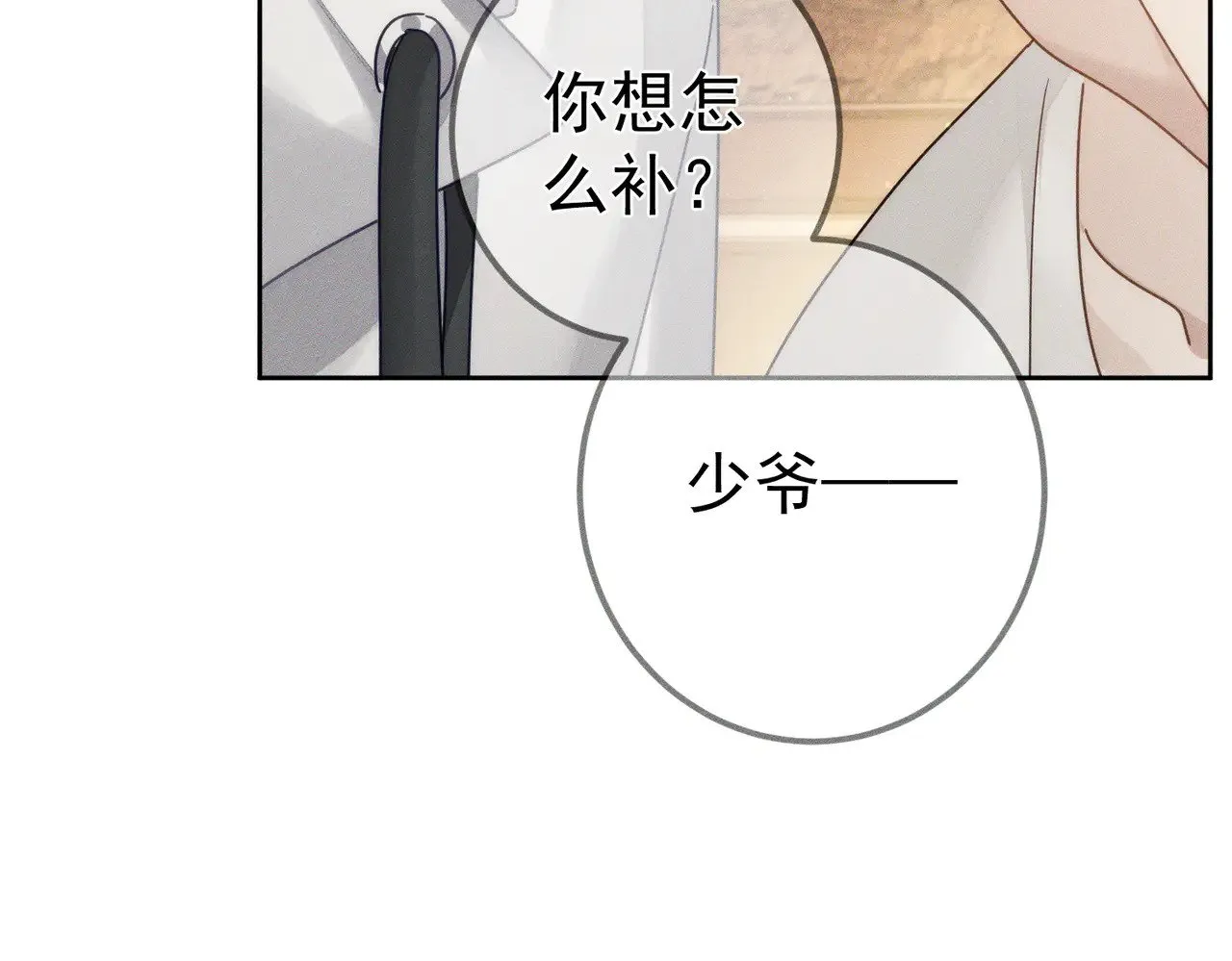 第174话：补课 第16页