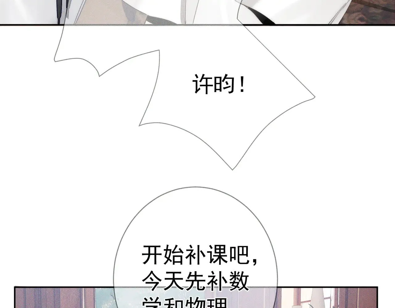 第174话：补课 第18页