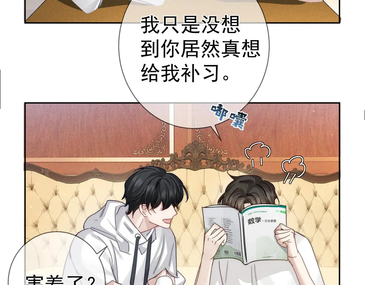 第174话：补课 第48页