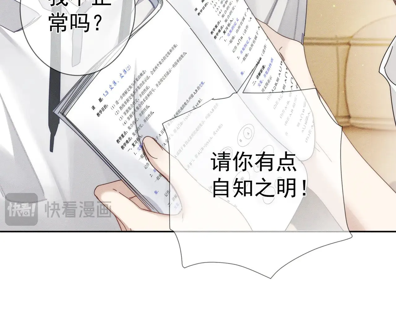 第174话：补课 第51页