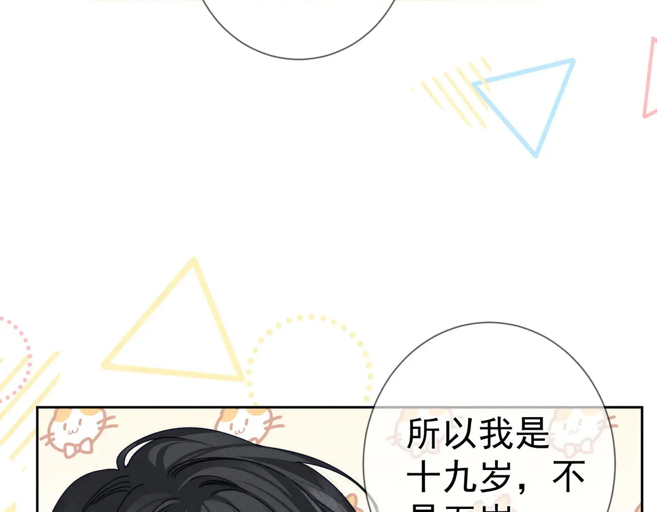 第174话：补课 第59页