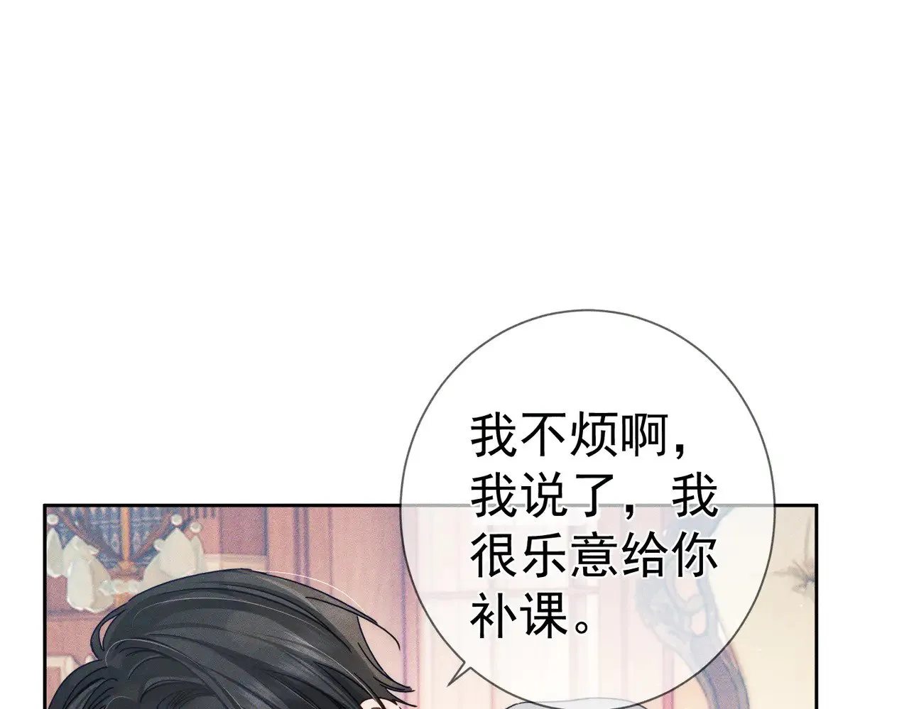 第174话：补课 第68页