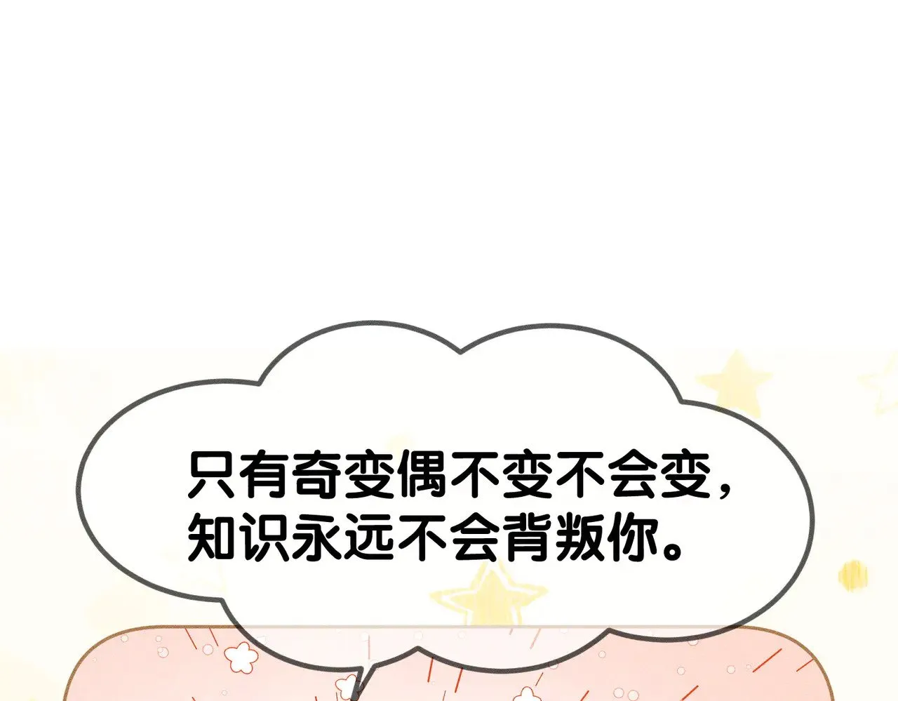 第175话：青春男主梦到家教 第8页