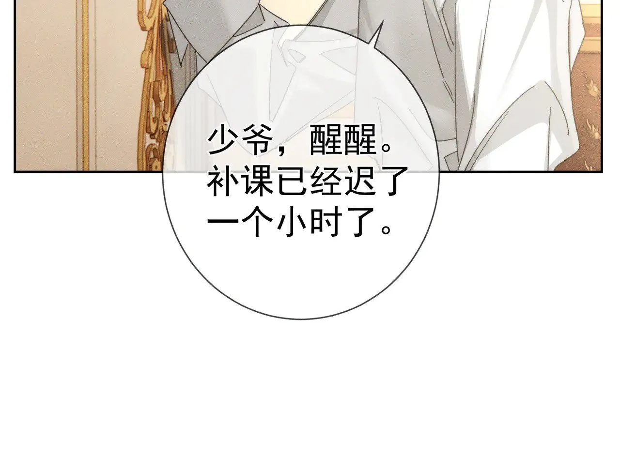 第175话：青春男主梦到家教 第70页