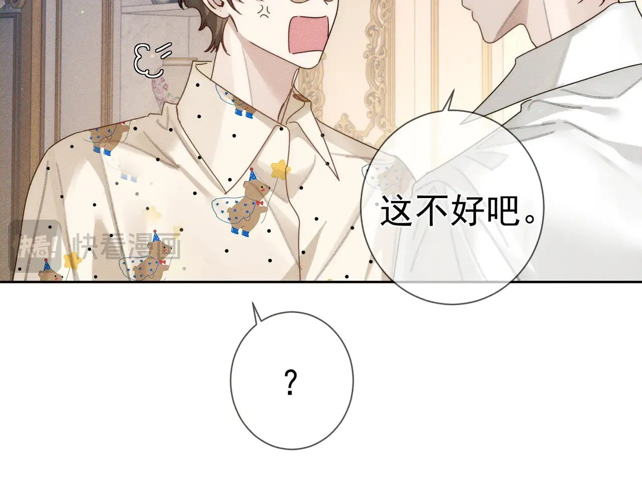 第175话：青春男主梦到家教 第74页