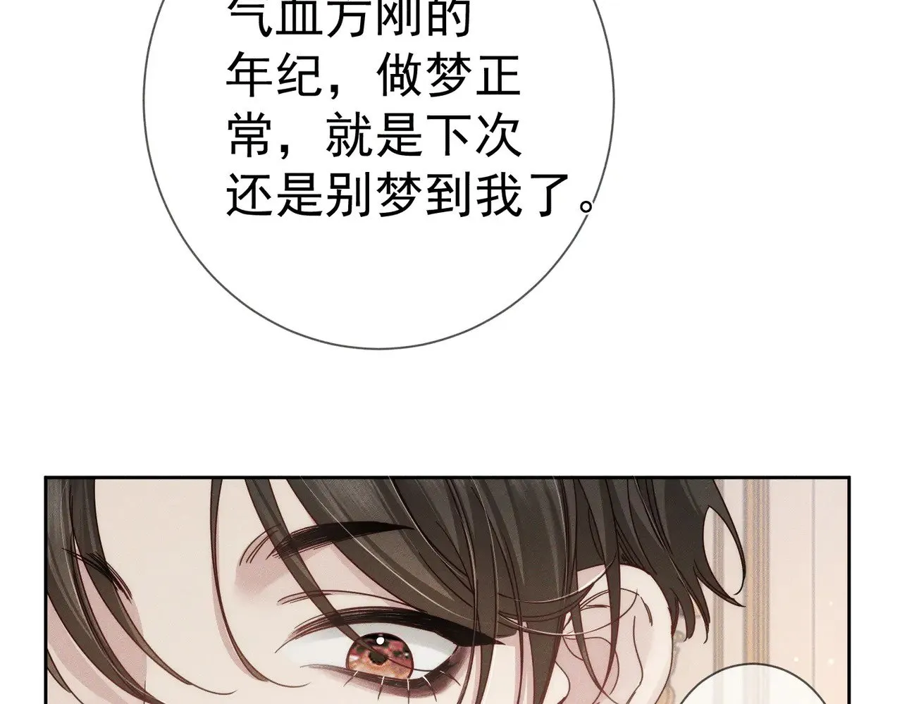 第175话：青春男主梦到家教 第77页