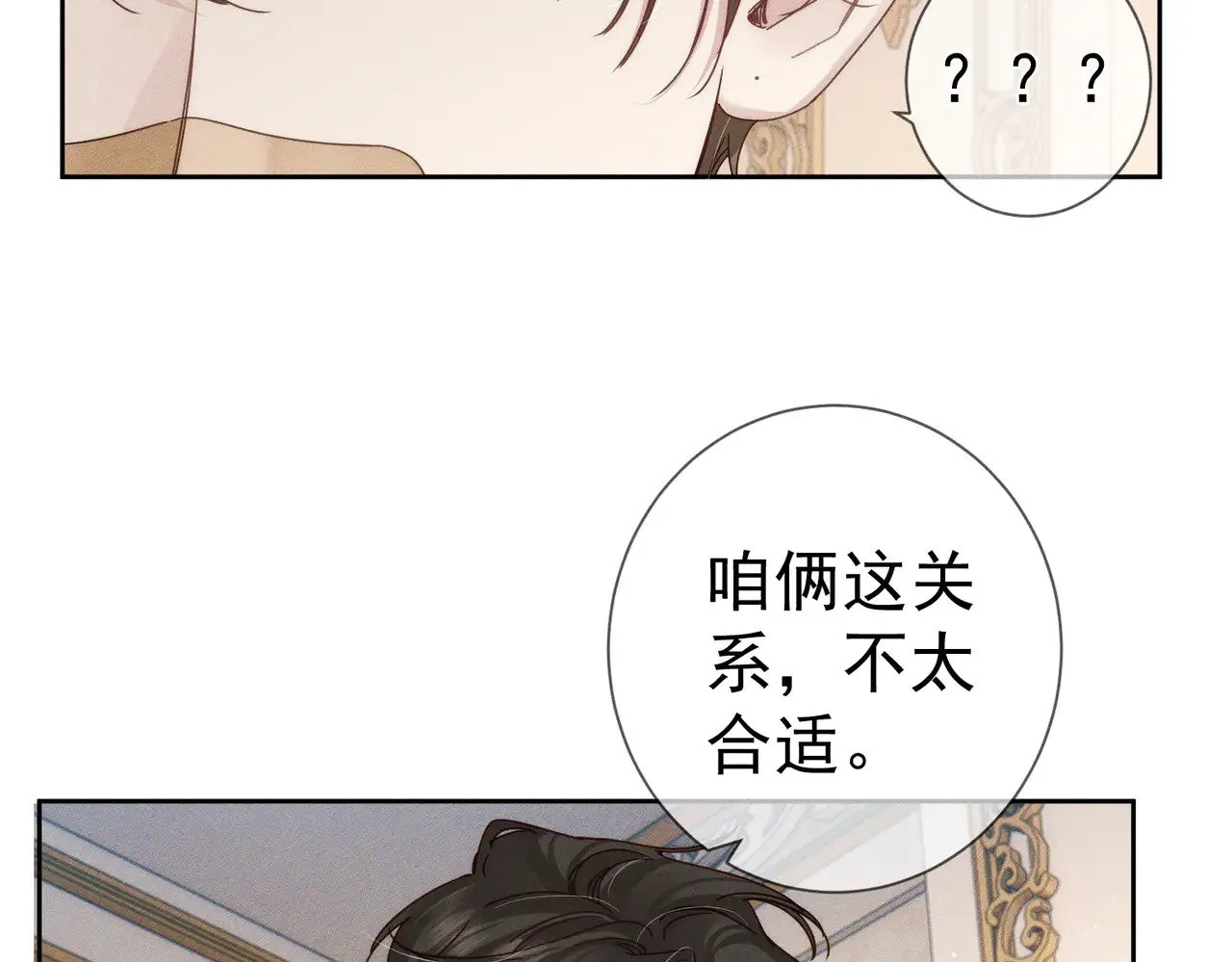 第175话：青春男主梦到家教 第78页