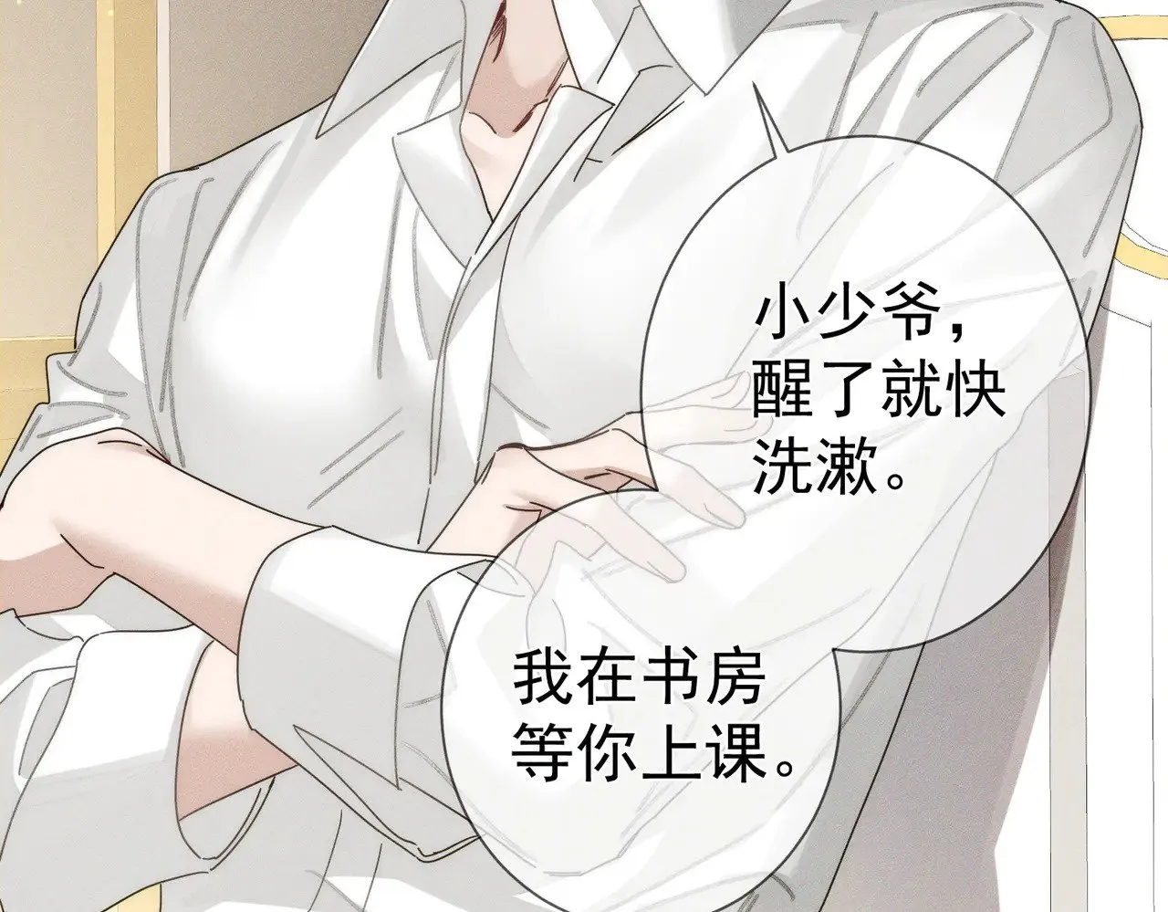 第176话：激将法 第9页
