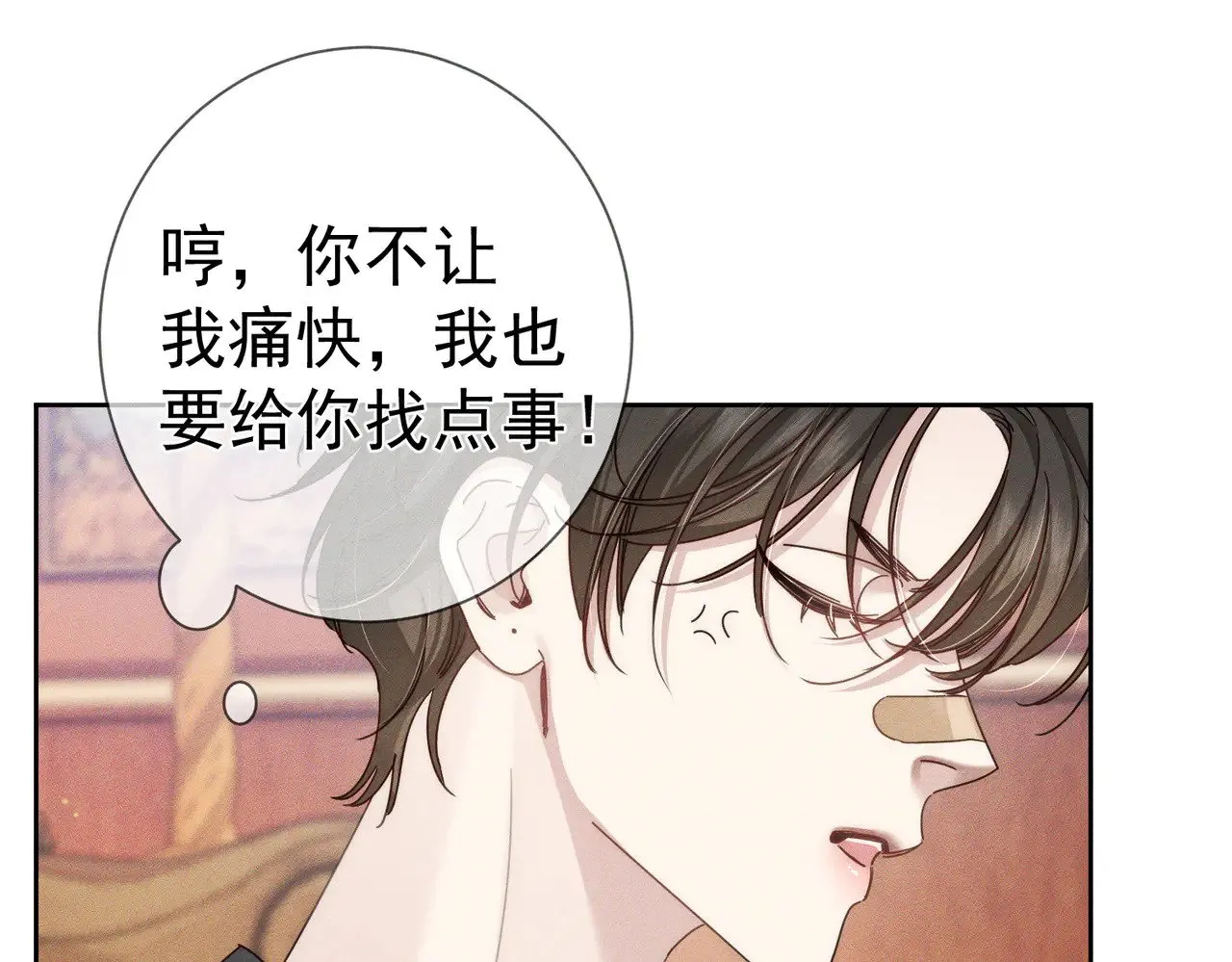 第176话：激将法 第17页