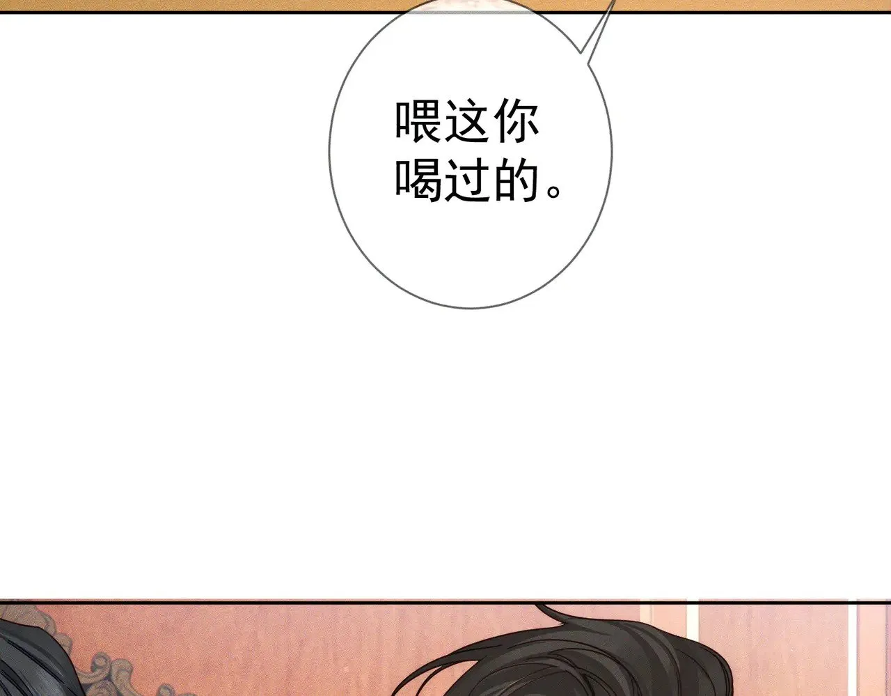 第176话：激将法 第23页