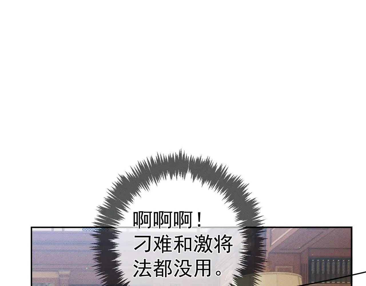 第176话：激将法 第54页