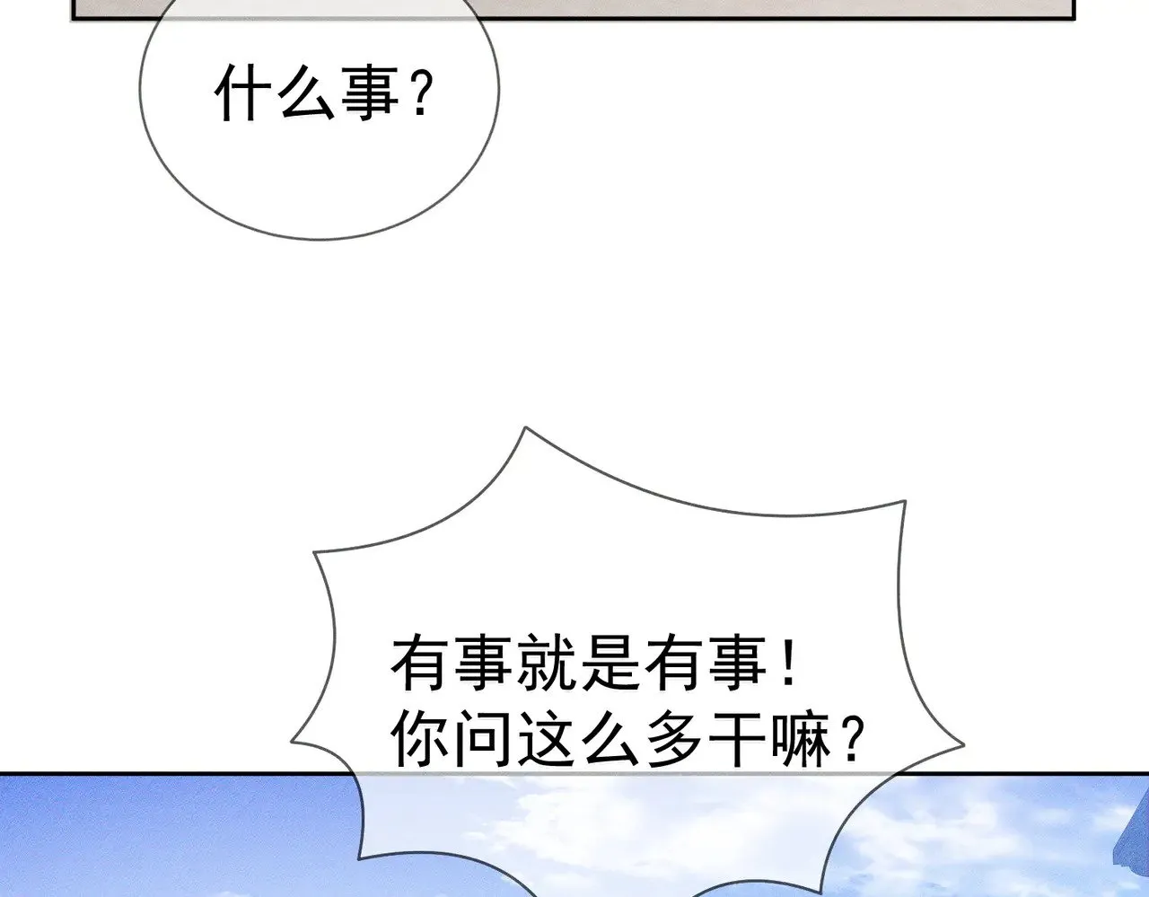 第176话：激将法 第73页