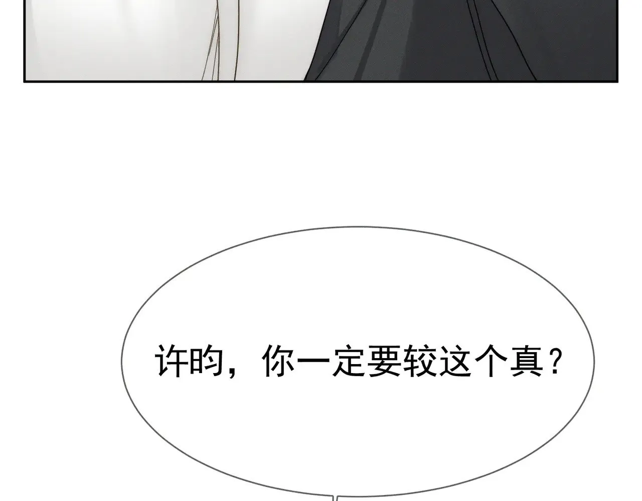 第177话：许老师和乖小孩 第11页
