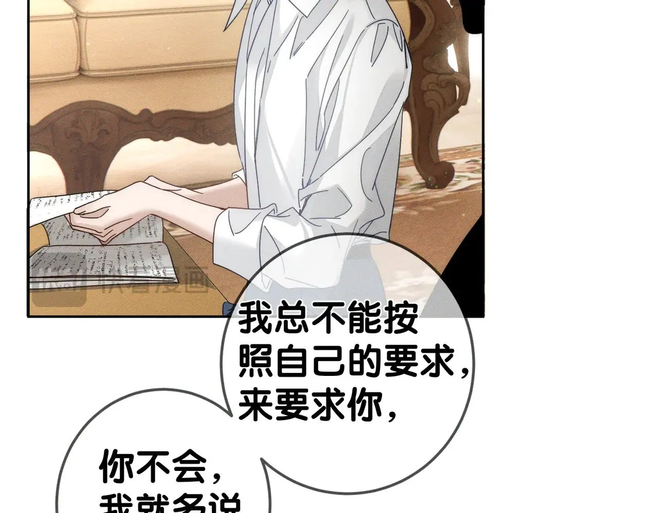 第177话：许老师和乖小孩 第30页