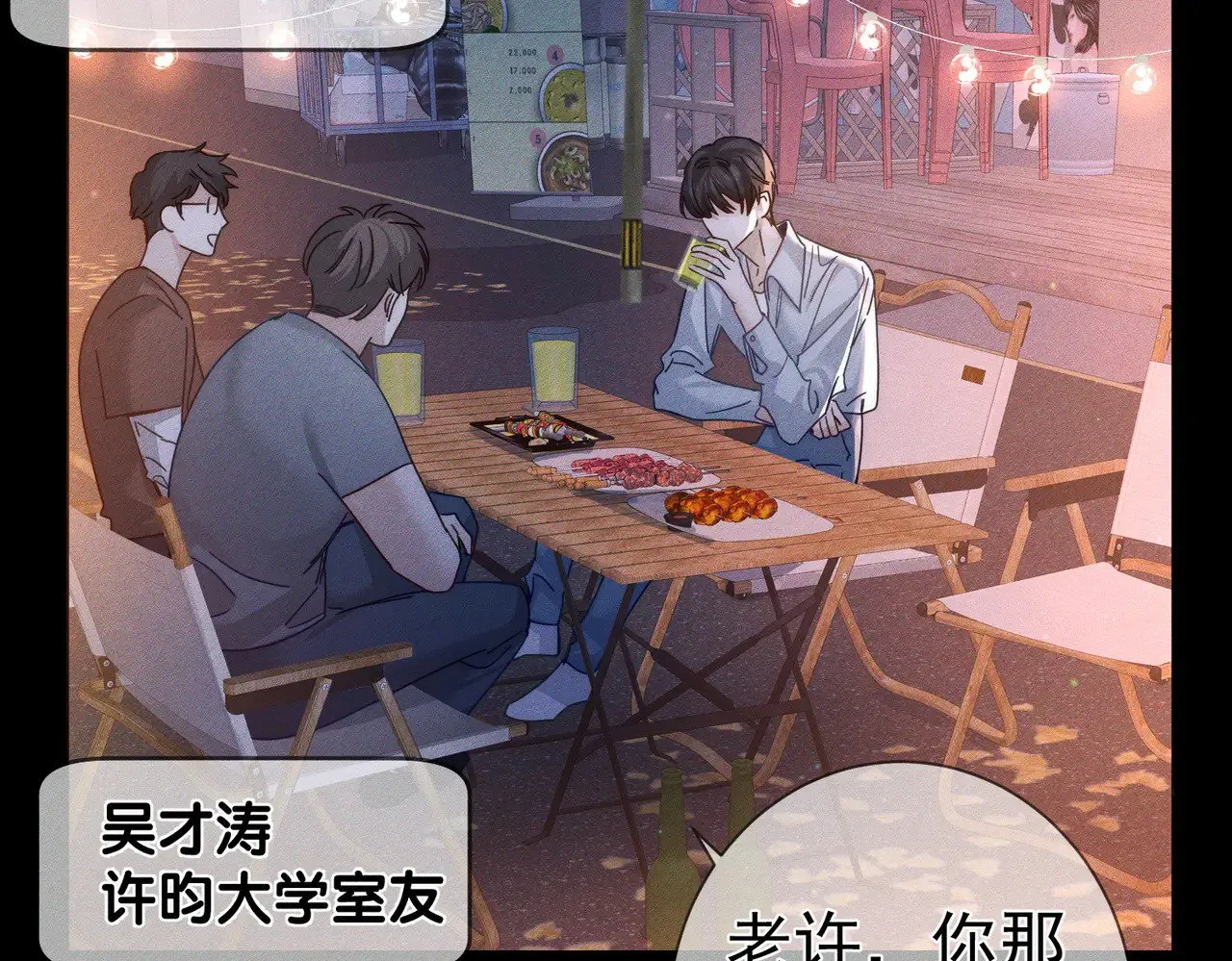 第177话：许老师和乖小孩 第56页