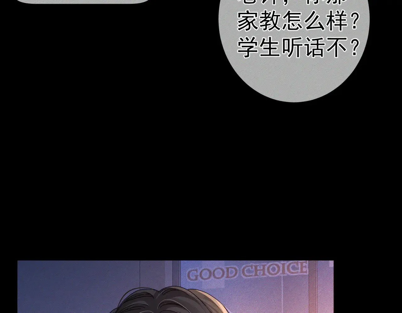 第177话：许老师和乖小孩 第57页