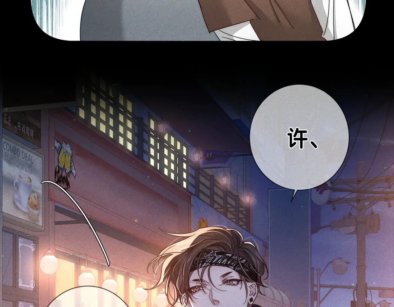 第177话：许老师和乖小孩 第66页