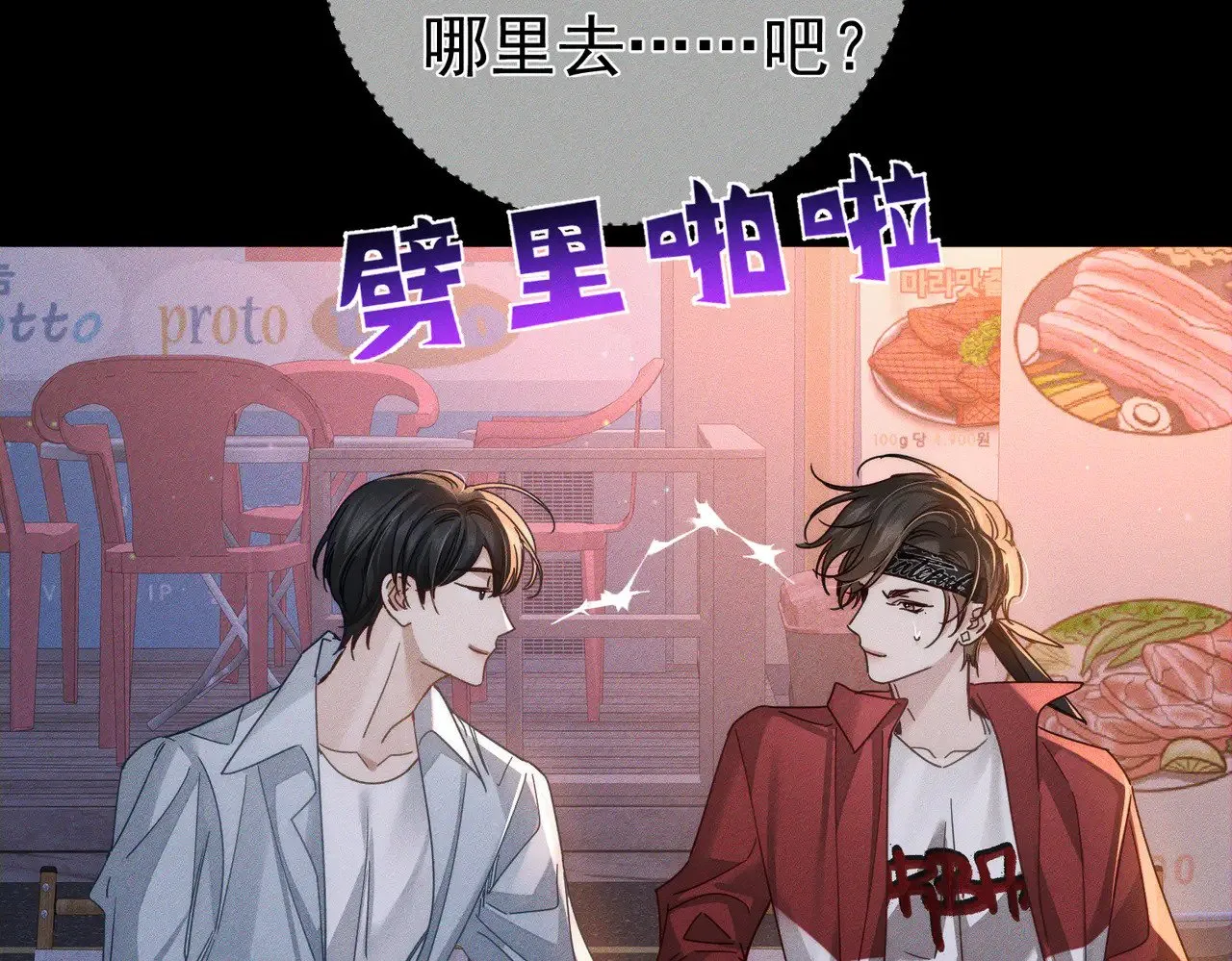 第178话：教坏小孩 第19页