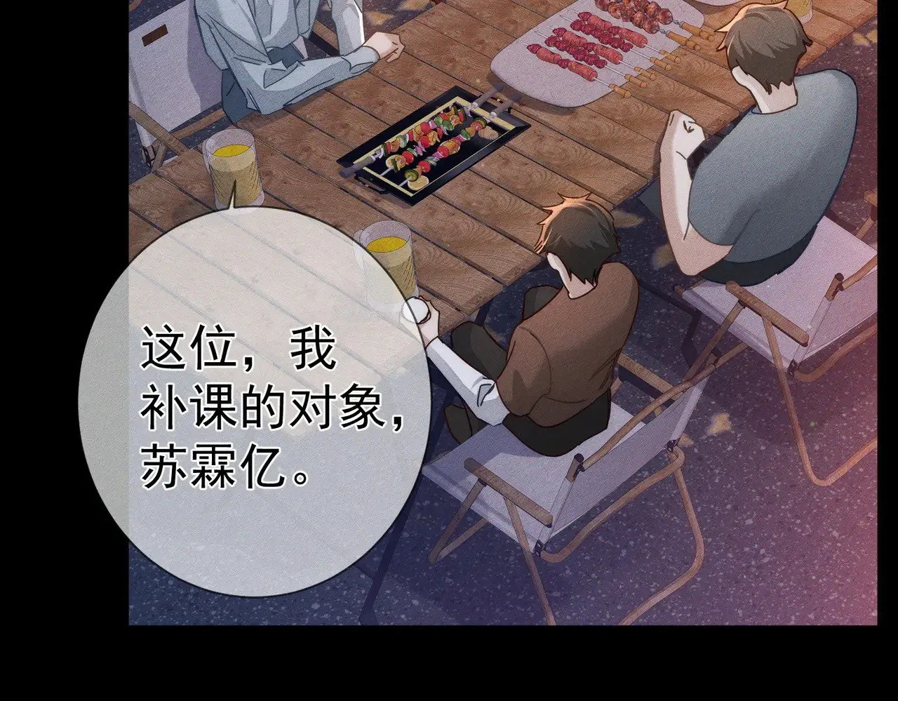 第178话：教坏小孩 第23页