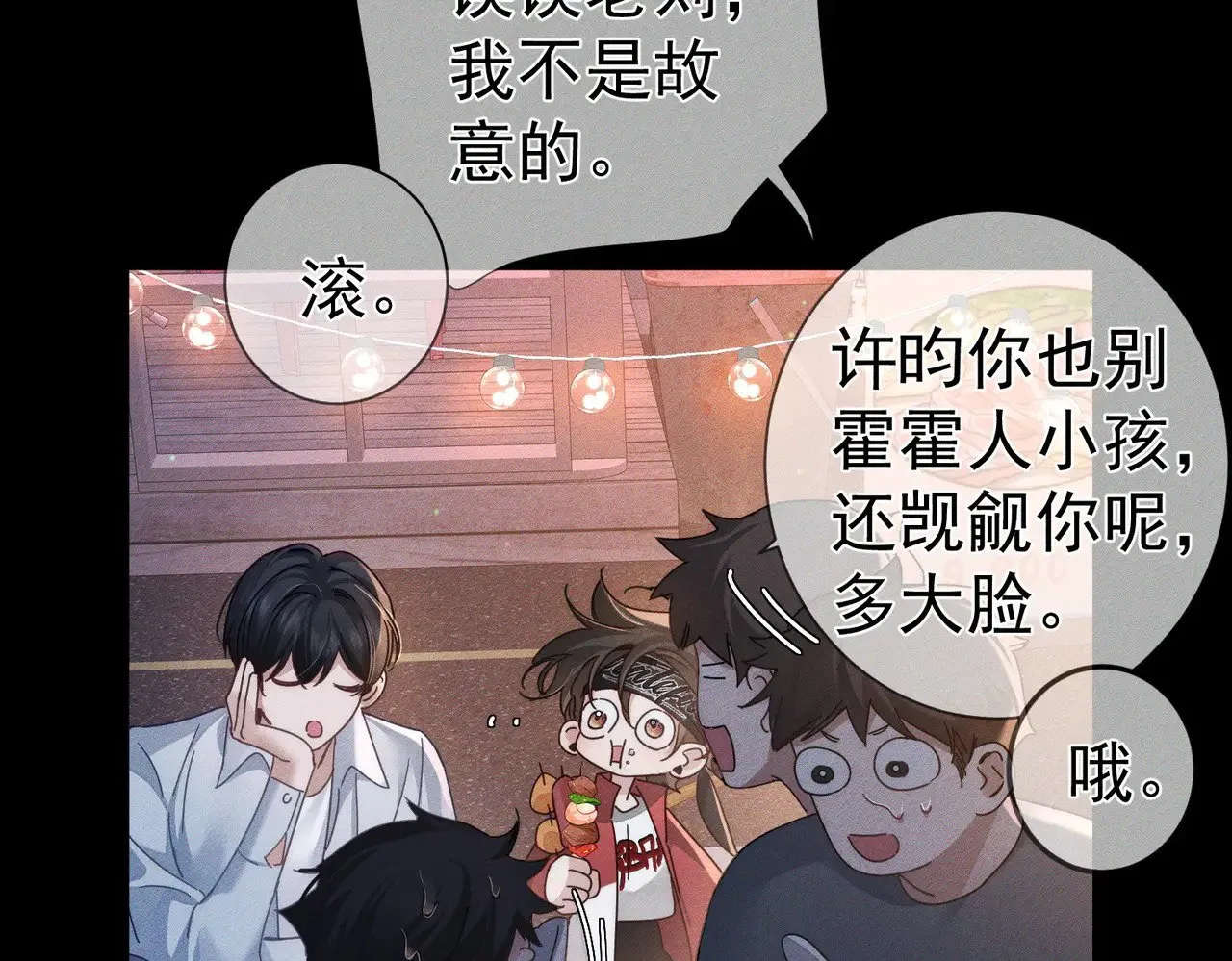 第178话：教坏小孩 第52页