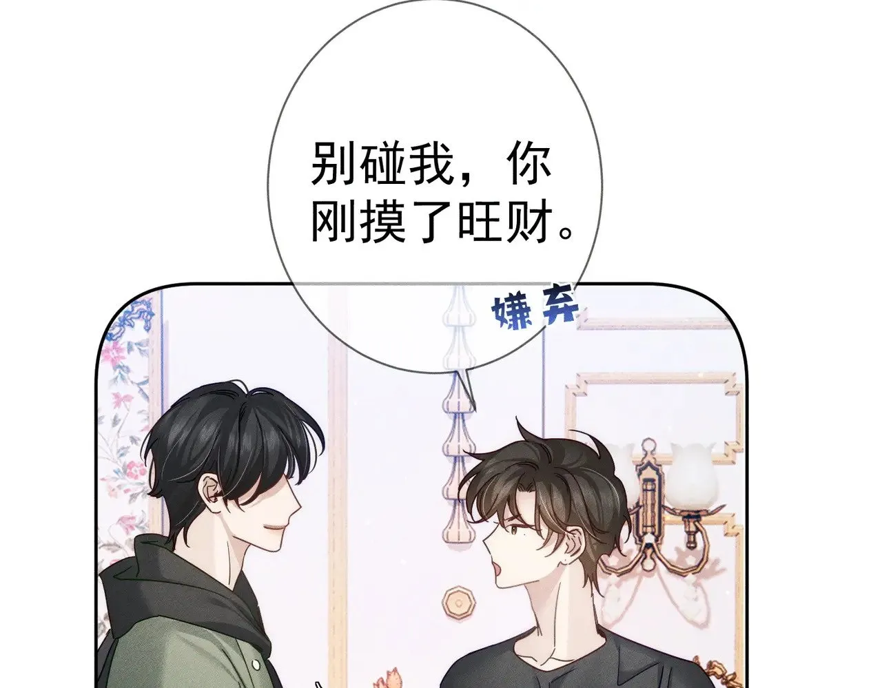 第179话：这个给你 第70页