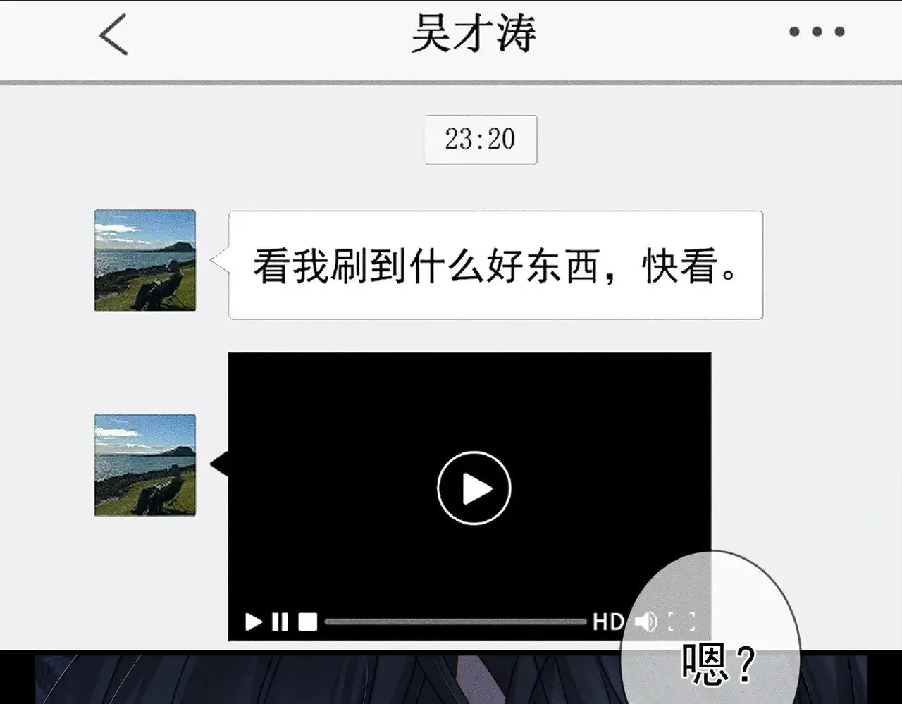 第180话：主角被骚扰 第11页