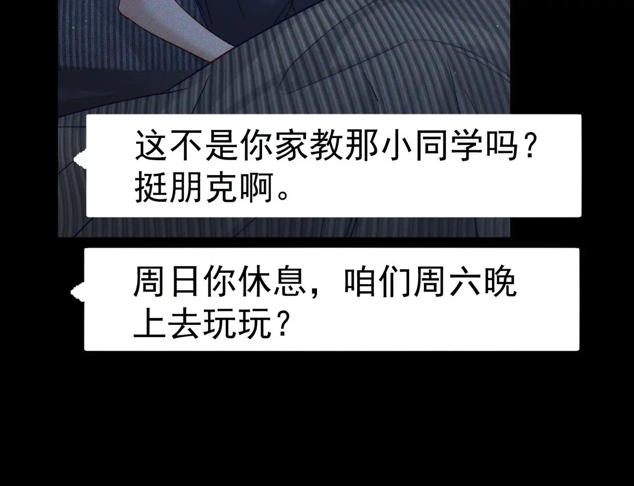 第180话：主角被骚扰 第18页